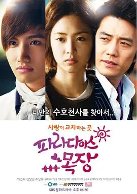 《天堂牧场》：田园诗歌下的秘密与救赎，爱与命运的交织