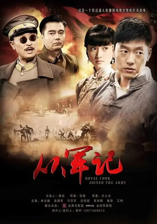 《从军记》：热血青春，军旅生涯的荣耀与考验