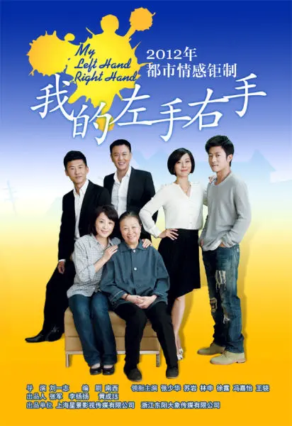 《我的左手右手》：平凡父爱的伟大诗篇，催泪动人的人生旅程