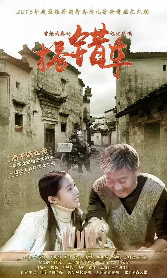 《搭错车2015》：催泪父女情，音乐梦想与命运的交响