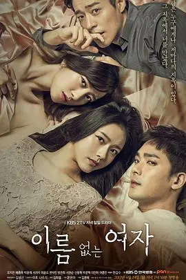 《没有名字的女人》：身份迷局下的女性觉醒与救赎