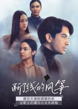 《断了线的风筝》：命运的飘零，寻找失落的爱与希望