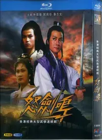 《怒剑鸣》影评：侠义江湖的悲歌，快意恩仇下的宿命抉择！