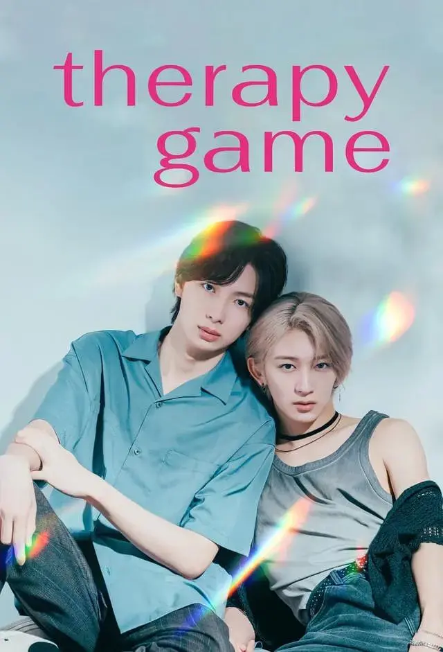 《疗伤游戏》：当爱成为枷锁，我们该如何选择？一部关于救赎与放手的深刻之作