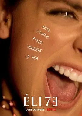 《名校风暴》第七季：欲望、秘密与救赎的漩涡再起，拉斯恩西纳斯还能平静吗？