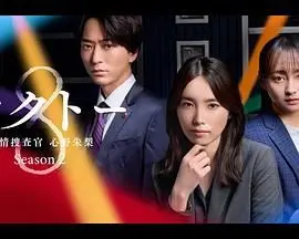 《OCTO 感情搜查官 心野朱梨 第二季》：深挖情感迷宫，悬疑升级再探人心！