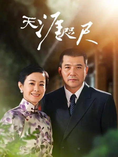 《天涯咫尺》：跨越时空的爱恋，宿命与选择的交织，虐心催泪的经典爱情