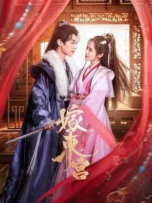 《嫁东宫》：虐恋升级！揭秘太子妃的复仇之路与爱恨纠葛！