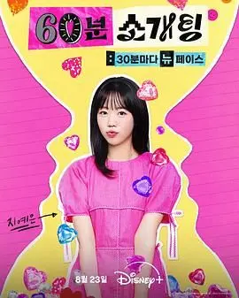 《恋爱倒数1小时》影评：爱情计时器的残酷与甜蜜，倒计时下的真情告白！