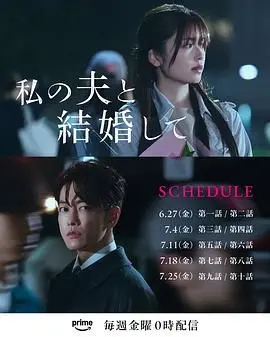 《同我的丈夫结婚吧》：狗血复仇剧？不！是觉醒女性的逆袭爽文！