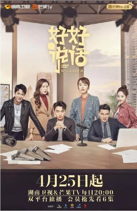 《好好说话》：笑着流泪的都市众生相，谁还没被生活“PUA”过？