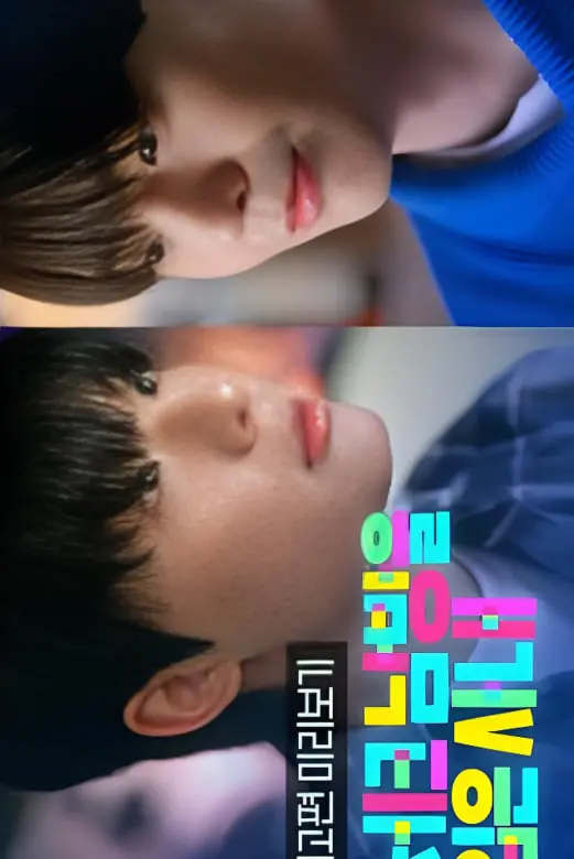 《格纹衬衫》：青春的迷茫与躁动，一部关于成长的另类青春片