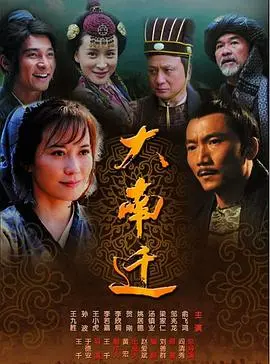 史诗迁徙！电视剧《大南迁》：一段鲜为人知的客家血泪史诗，民族融合与家国情怀