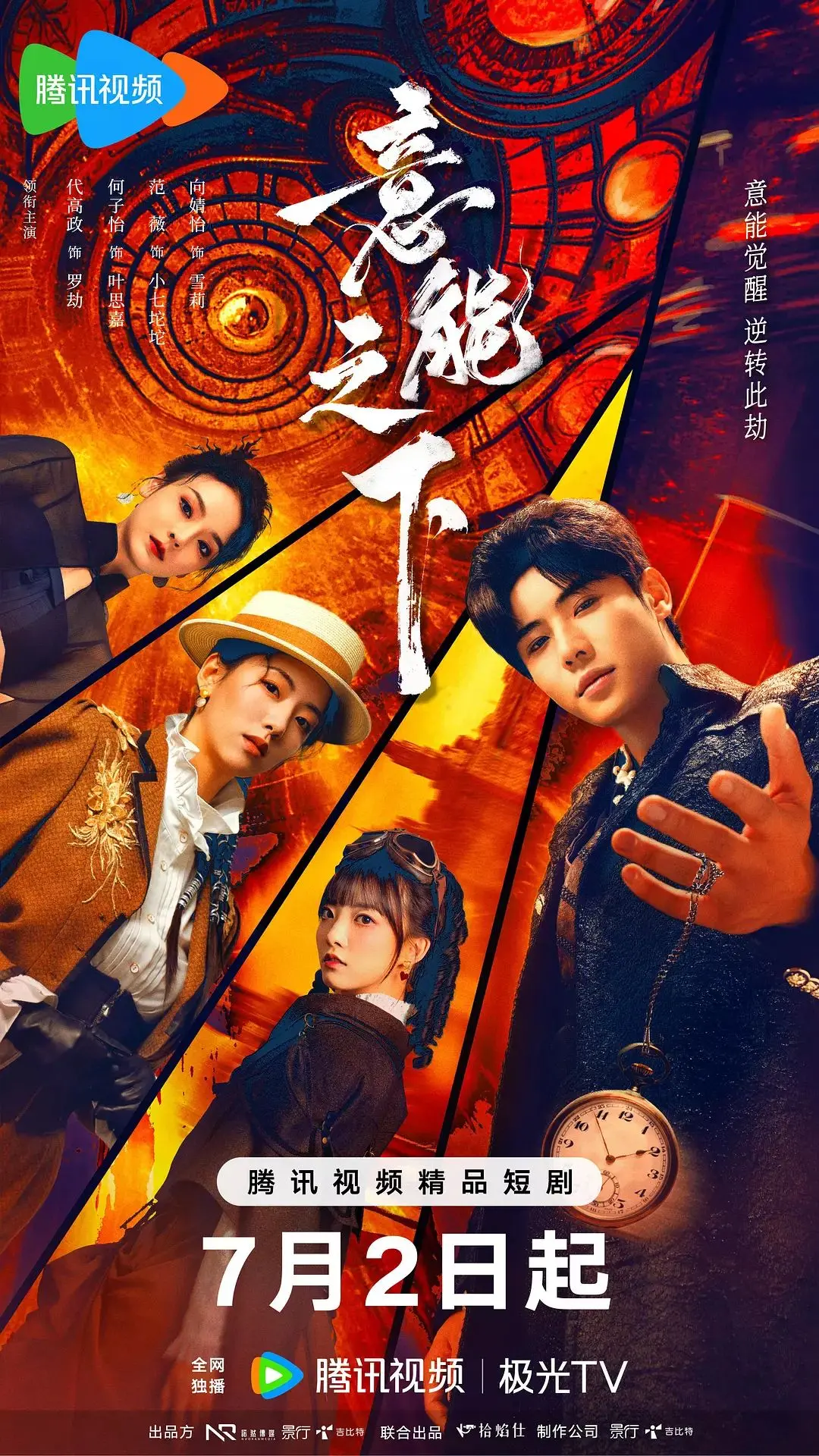 《意能之下》：超能力觉醒！少年少女的青春危机，科幻与校园的激情碰撞！