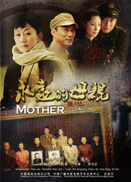 《永远的母亲》：母爱的光辉永不褪色，致敬所有平凡而伟大的女性身影！