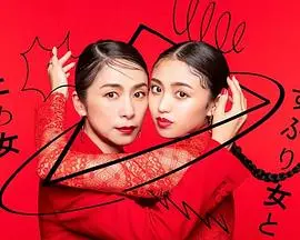 《封闭女和寸止女》：禁锢与释放的暗流涌动，一场关于自我探索的极致纠葛