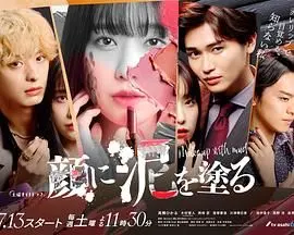 《以泥为妆》：跨越时空的情感羁绊，一段关于牺牲与救赎的奇幻史诗