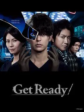 《Get Ready!》：一场关乎自我救赎与母爱的史诗，青春烦恼的终极告白