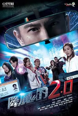 《降魔的2.0》：人鬼情未了，都市降魔师的爱恨情仇与自我救赎