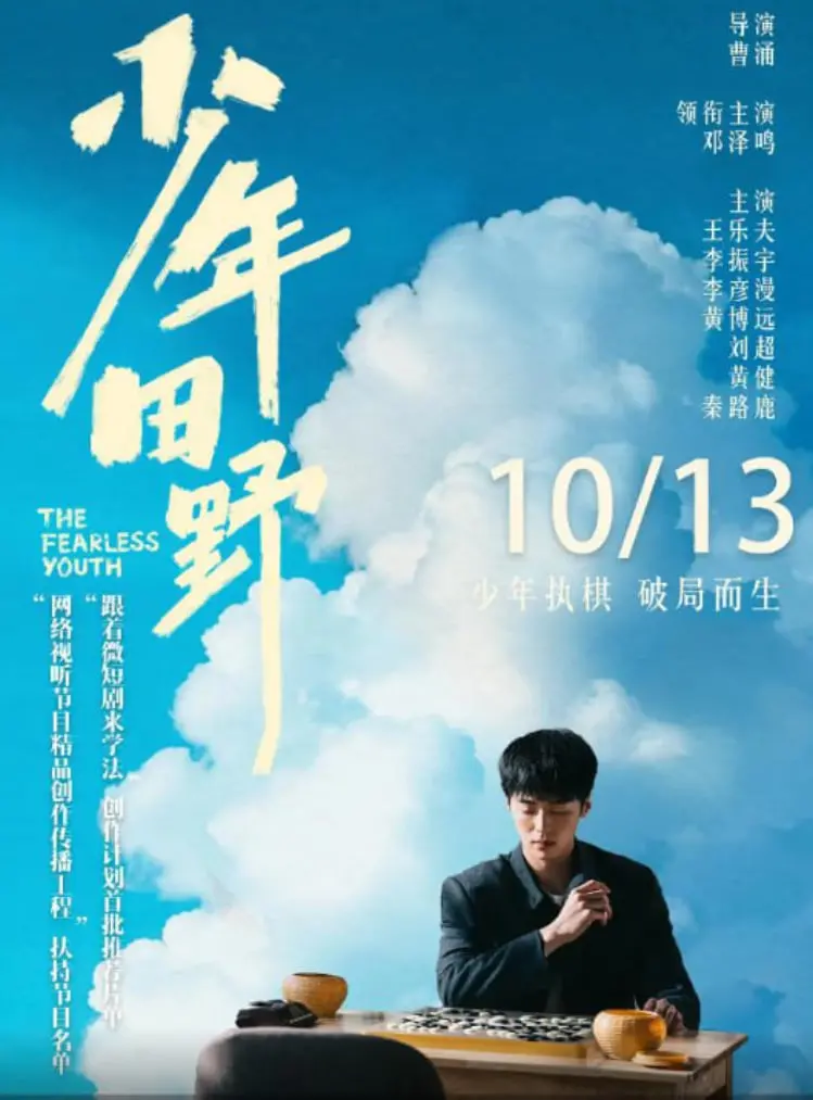 《少年田野》：青春的回响，成长的足迹，一段关于梦想、友谊与独特自我的动人史诗