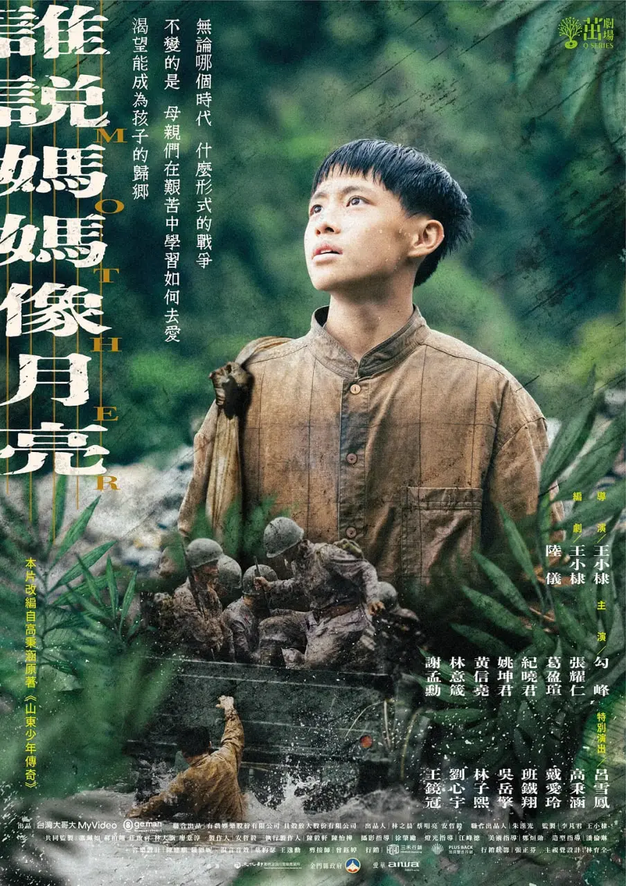 《谁说妈妈像月亮》：温情治愈，母爱如水，致敬平凡母亲的伟大与坚韧